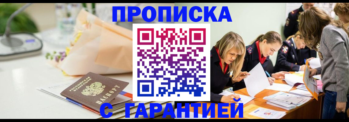 временная регистрация купить в Алатыре