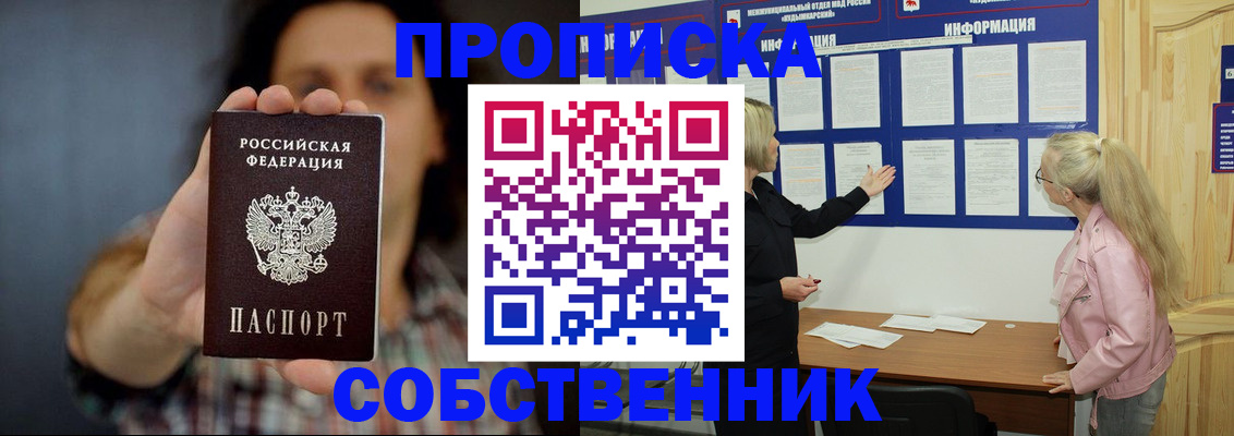 временная прописка в Алатыре