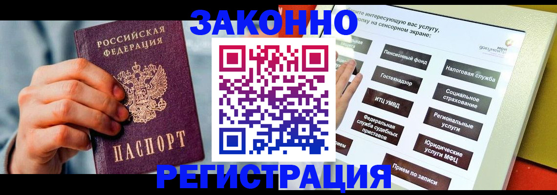 временная регистрация купить в Алатыре