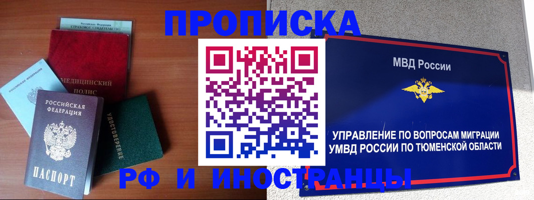 прописка в Алатыре